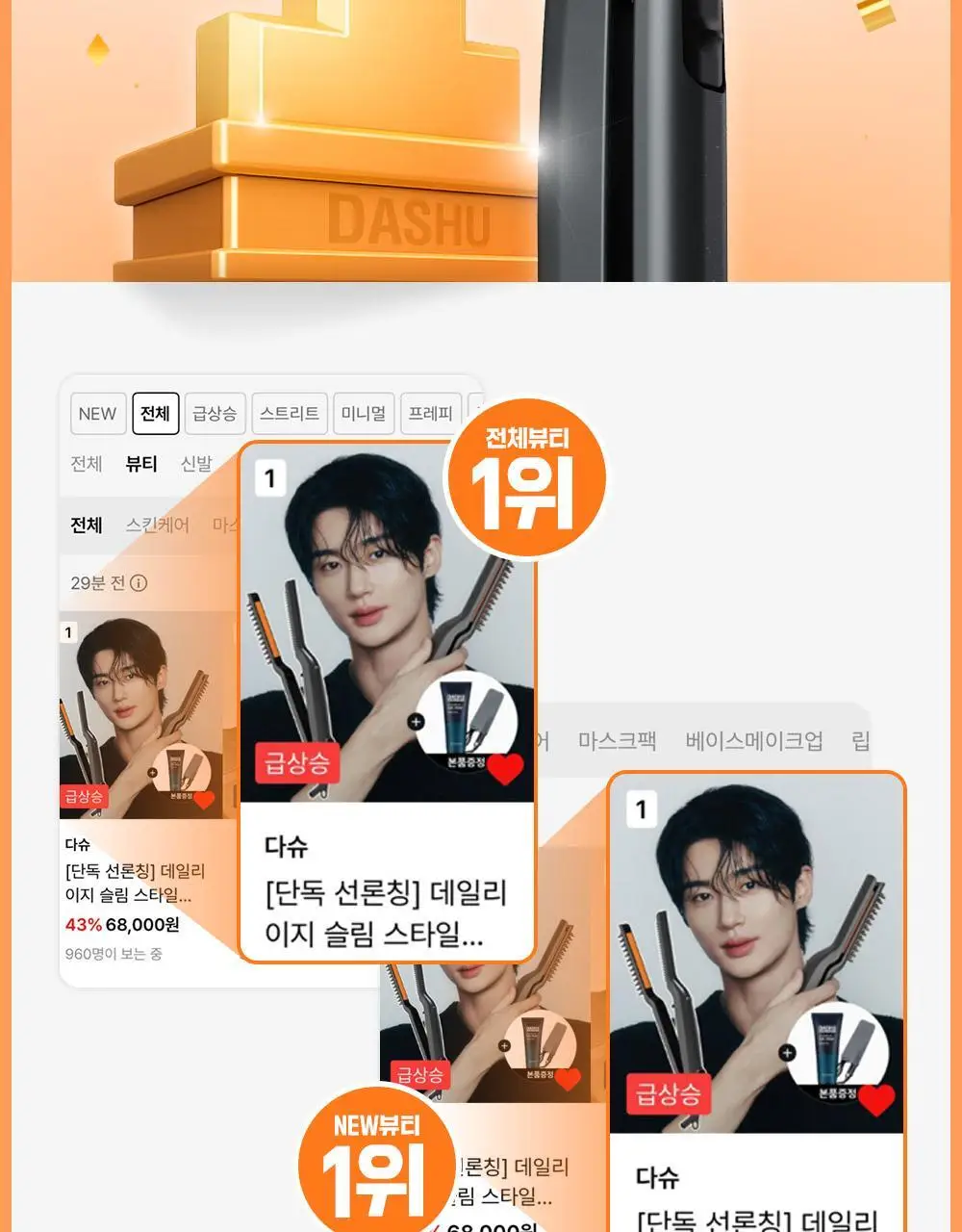 [변우석 고데기] 다슈 데일리 이지 슬림 스타일러 상세페이지 2